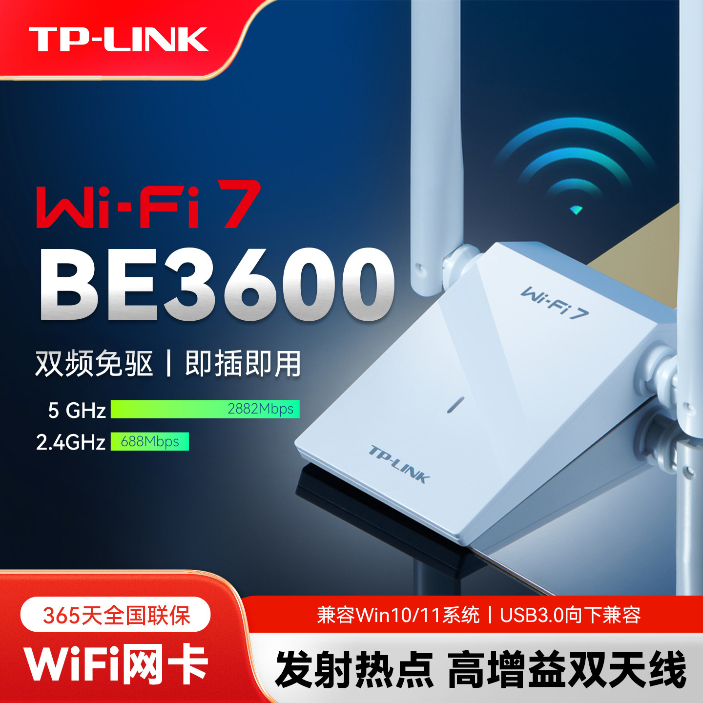 普联TP-LINK WiFi7电竞游戏BE3600高增益USB无线网卡 5G双频千兆台式机电脑笔记本wifi接收器 7DN9200H免驱版