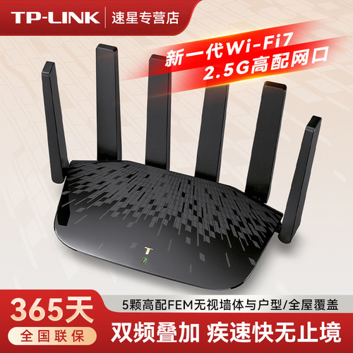 双频千兆高速wifi7无线路由器