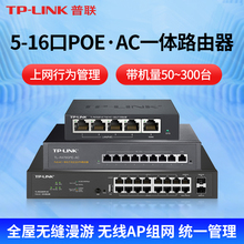 TP-LINK普联poe ac一体化路由器5/6/8/9/16口家用管理有线2.5g千兆多孔无线面板式wifi大户型ap供电TL-R470GP