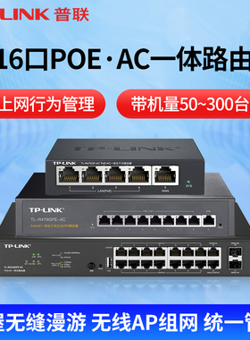 TP-LINK普联poe ac一体化路由器5/6/8/9/16口家用管理有线2.5g千兆多孔无线面板式wifi大户型ap供电TL-R470GP