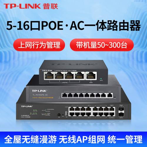 tplink普联poeac一体化路由器