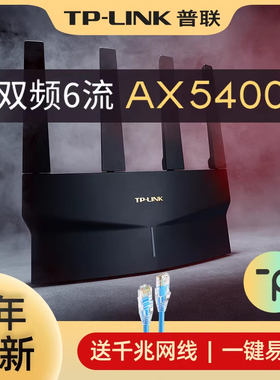 普联TP-LINK玄鸟AX5400千兆无线路由器WiFi6家用穿墙5G双频高速网络mesh组网智能游戏路由TL-XDR5410易展版