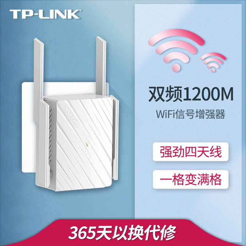 TP-LINK5G高速信号放大器家用无线网络WiFi增强器双频千兆中继穿墙接收加强扩大拓扩展器路由器WDA6332RE-封面