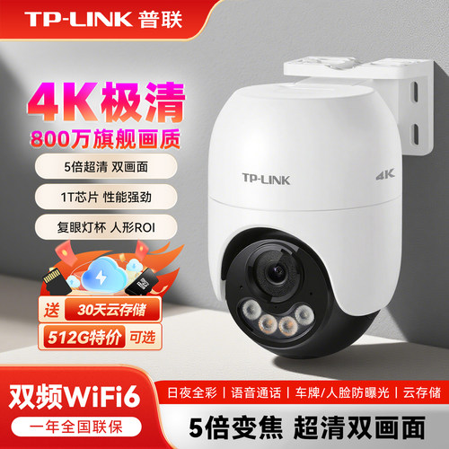 tplink摄影头800万高清摄像头