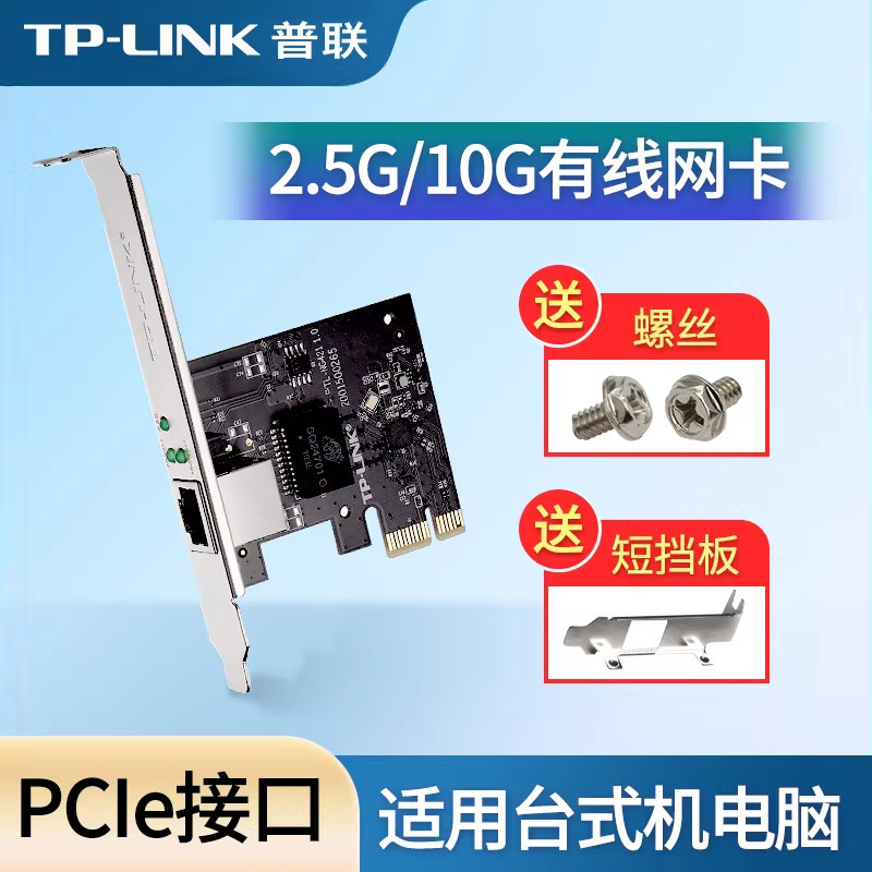 普联tplink台式机电脑主机千兆有线2.5g网卡pcie转网口
