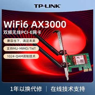 WDN6280 E内置接收器5G千兆wifi6高速连接器5.4蓝牙TL 普联tplink双频AC1300M无线网卡PCIe台式 机电脑主机PCI