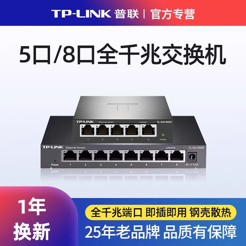 tplink普联5口全千兆交换机五孔钢壳分流器路由器网络分线器家用学生宿舍宽带网口网线转换器监控专用SG1005D