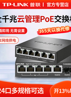 普联TP-LINK云管理千兆POE交换机5口8口9口16口24口48V网线供电器模块监控摄像头带SFP光纤接口TL-SG2206LPF