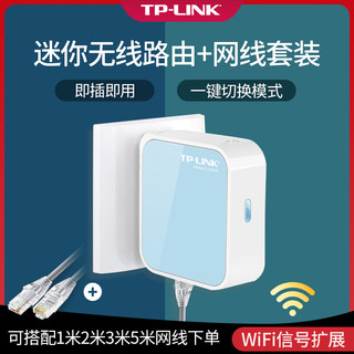 TP-LINK迷你路由器有线网口转无线wifi家用卧室小型便携墙插式信号中继扩大宿舍ap桥接酒店房间宽带TL-WR710N