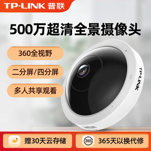 普联tplink全景鱼眼摄像头500万家用室内无线监控器入户门口360度高清无死角店铺吸顶式 摄影头POE供电IPC55AE