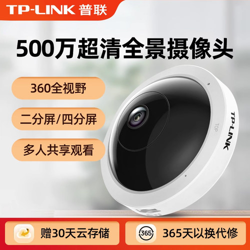 tplink全景鱼眼摄影头360监控器