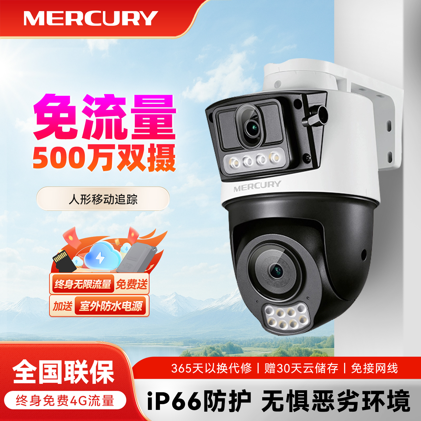 水星摄像头500万双摄无线监控器