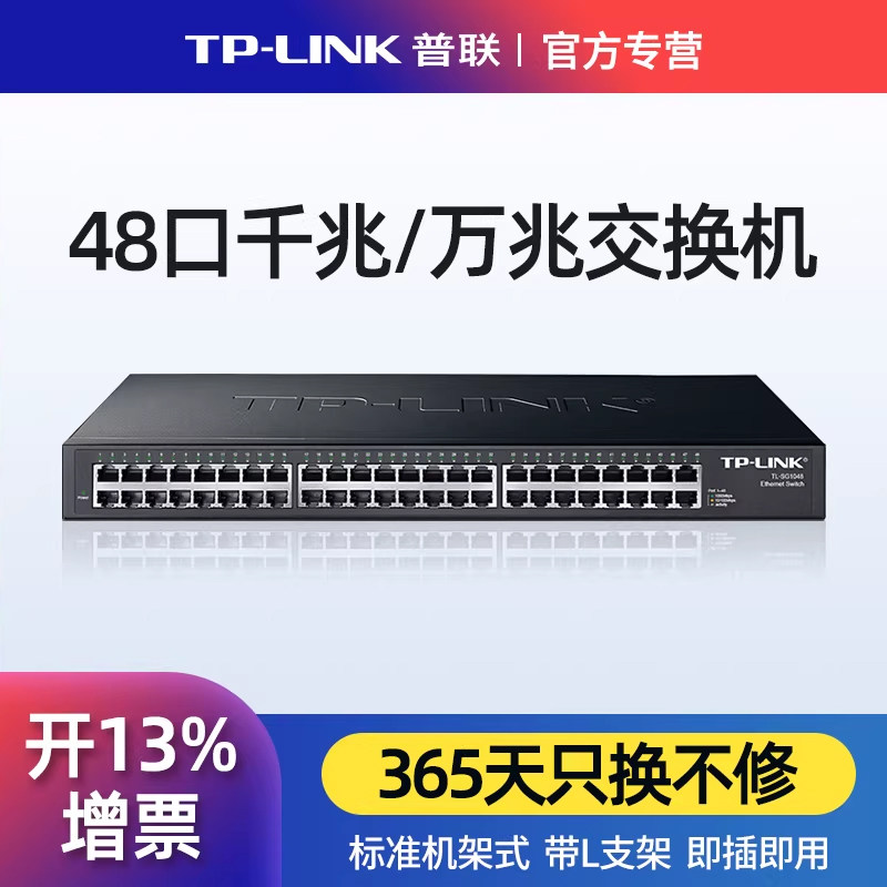 TP-LINK普联48口千兆交换机poe三层网管32口36带光口万兆企业机房核心交换器监控网络分线器分流器TL-SG1048