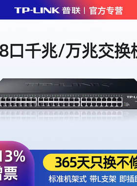 TP-LINK普联48口千兆交换机poe三层网管32口36带光口万兆企业机房核心交换器监控网络分线器分流器TL-SG1048