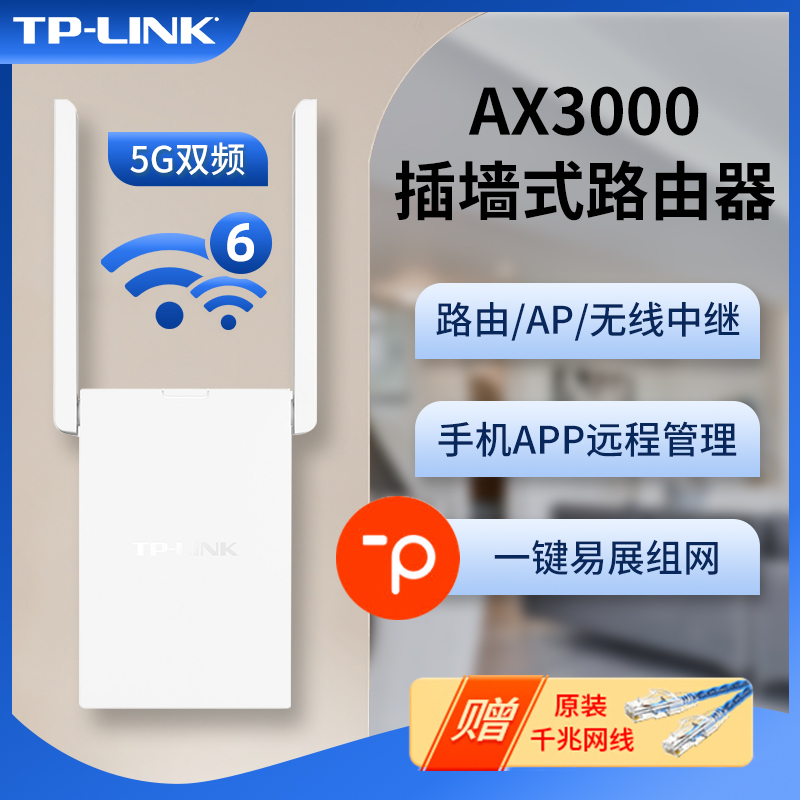 TP-LINK千兆wifi6无线路由器插墙式AX3000双频全屋覆盖mesh扩展器信号中继增强家用宿舍大户型TL-XDR3032易展 网络设备/网络相关 普通路由器 原图主图