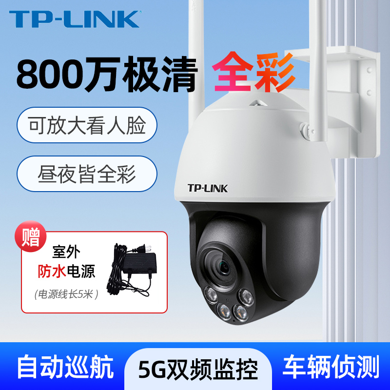 TP-LINK室外无线摄像头监控器360度全景家用全彩变焦手机远程自动巡航语音通话户外防水人形侦测报警 683-AEZ-封面