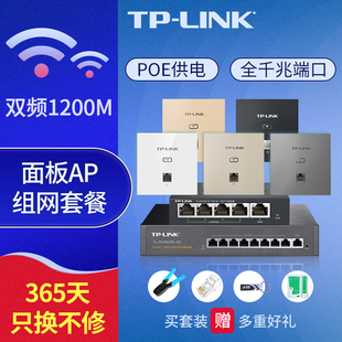 86型千兆5G双频AC一体化套装 PoE 全屋WIFI覆盖POE供电家用tplink普联路由器AP1202GI LINK无线面板AP嵌入式