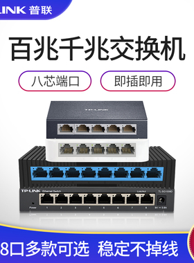TP-LINK普联5口8口10口百兆千兆交换机网线分线器集线器家用路由网络转换器校园宿舍安防监控分流TL-SF1005+