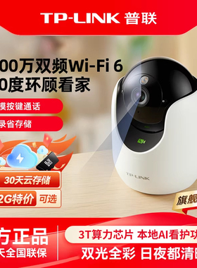 普联tplink摄像头800万摄影头高清全彩监控室内无线手机远程对话360度无死角夜视全景宠物宝宝看护IPC46/48DW
