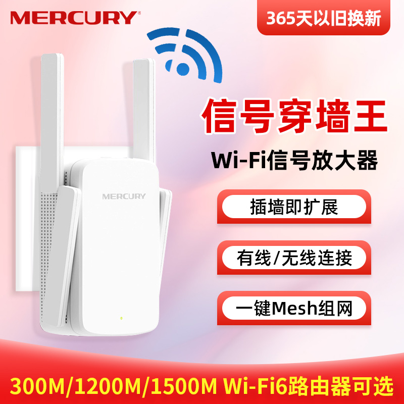 水星wifi信号放大器无线网络增强