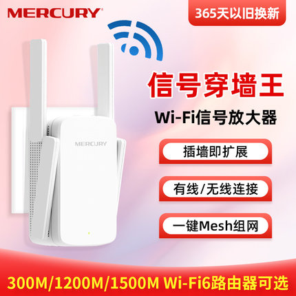 水星wifi信号放大器家用路由器无线网络增强器扩展器千兆5G双频接收中继器高速稳定穿墙MAC1200RE/MAX1500G