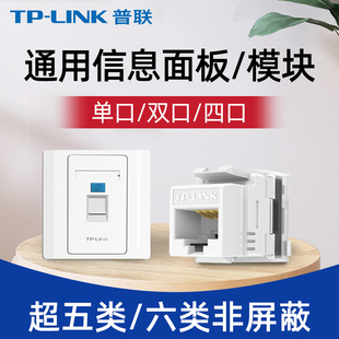 普联TP EF001 LINK单口双口四口网络面板宽带电脑网线插座超五类六类千兆免打信息模块加厚镀金86型工程级TL