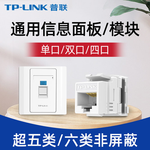 普联网络面板千兆网线插座模块