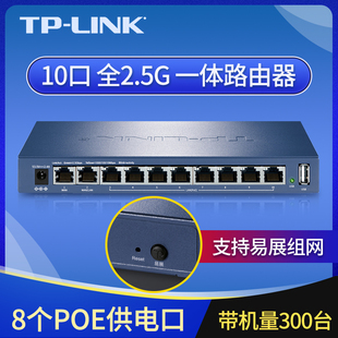 2.5G LINK R5010PE PoE·AC一体路由器超千兆8口POE供电AP管理易展双WAN宽带叠加USB口双核CPU商用