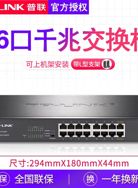 TP-LINK普联16口千兆交换机12/24孔网线分线器路由器分流转换器监控网络家用宽带企业级网管交换器TL-SG2016D