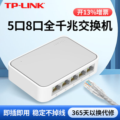 tplink5口8口百兆千兆交换机