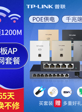 普联TP-LINK无线面板AP入墙式路由器千兆5G双频AC1200M家用酒店宾馆全屋wifi无缝漫游POE供电TL-AP1202GI-PoE
