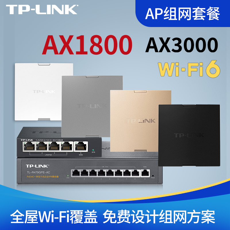 TP-LINK无线ap面板千兆3000M双频5G薄款86型墙壁式路由器网络插座poe供电AC组网AP家用别墅全屋wifi6覆盖套装