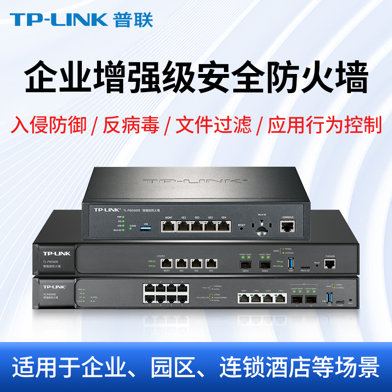 普联上网行为管理控制器防火墙