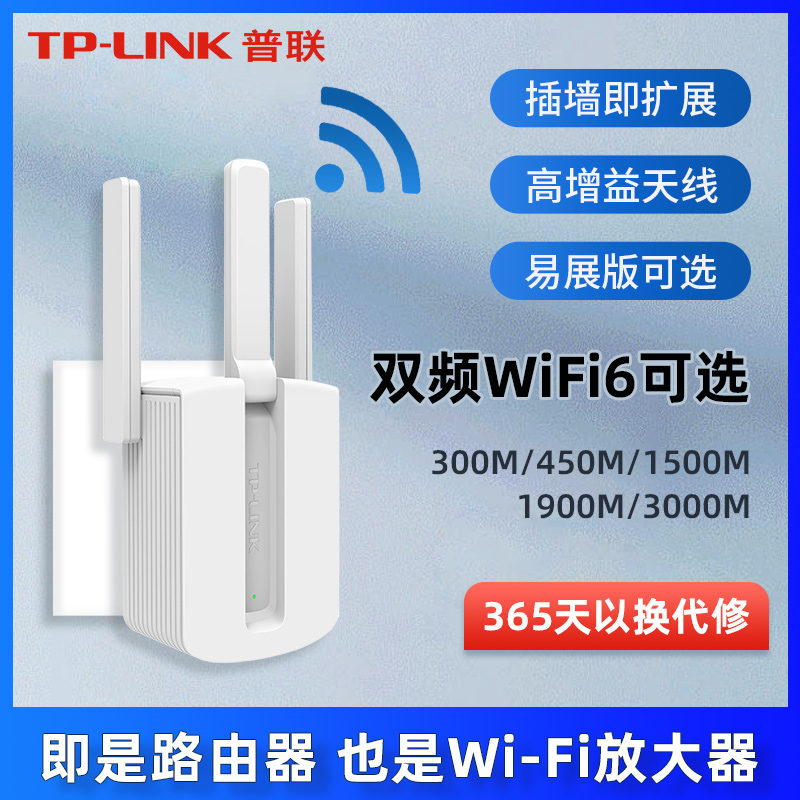 普联tplink信号扩大器家用路由器wifi增强放大器无线扩展器