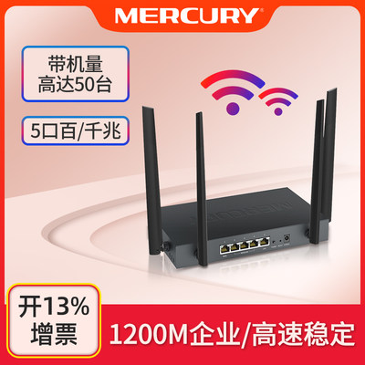 水星企业级wifi千兆无线路由器