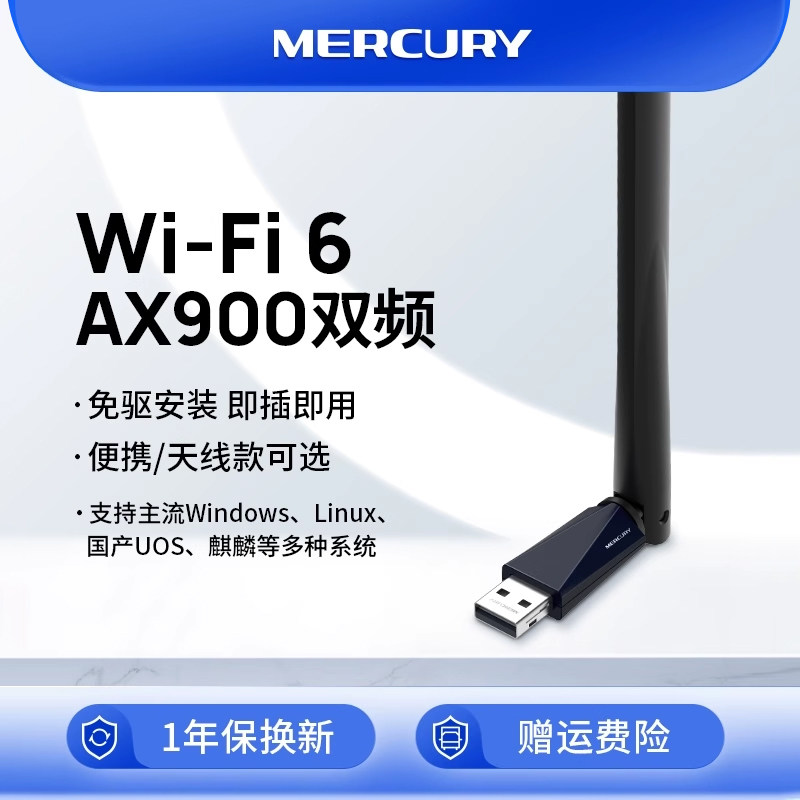 水星AX900M双频免驱WiFi6无线网卡5g台式机笔记本电脑mercury随身wifi接收器USB免驱动信号发射器UX9H免驱版