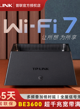TP-LINK双频WiFi7高速路由器BE3600超千兆无线家用2.4G+5G无线路由器全屋覆盖无死角多频叠加全屋信号高速跑