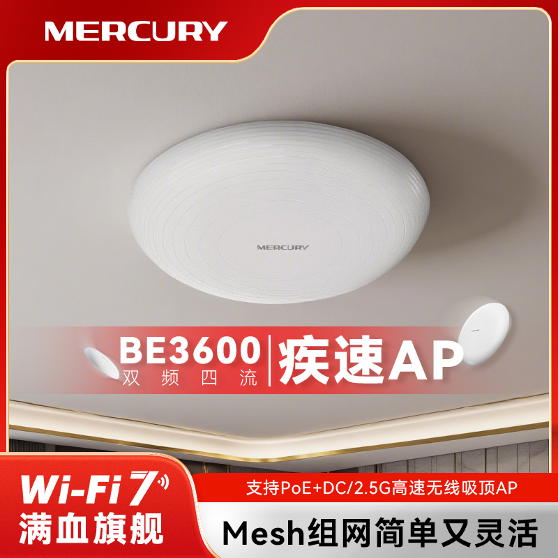 高速PoE无线WiFi7吸顶5G千兆AP
