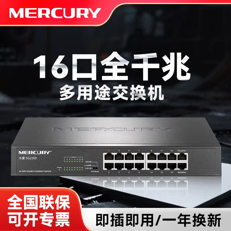 水星16口全千兆交换机网线分线器企业级网络分流转换器路由器安防监控网口扩展器机柜交换器12路非网管SG116D