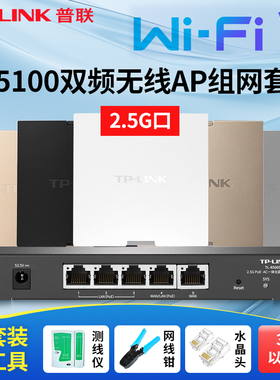 TP-LINK普联BE5100双频WiFi7无线ap面板2.5G超千兆路由器E易展版poe供电家用别墅入墙式全屋wifi组网覆盖套装