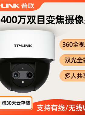 普联TP-LINK摄像头400万双云台变焦摄影头家用室内半球360全景监控器5G双频无线wifi带网口POE供电TL-IPC44KW