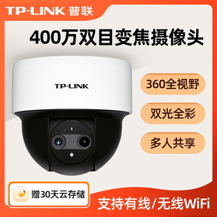 普联TP IPC44KW LINK摄像头400万双云台变焦摄影头家用室内半球360全景监控器5G双频无线wifi带网口POE供电TL