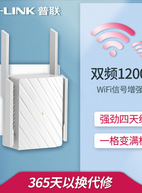 普联TP-LINK信号放大器AC1200M双频wifi增强器无线信号扩展器中继器家用路由器无线信号增强器TL-WDA6332RE