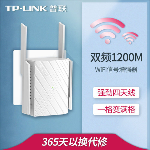 tplink信号放大器路由器wifi增强