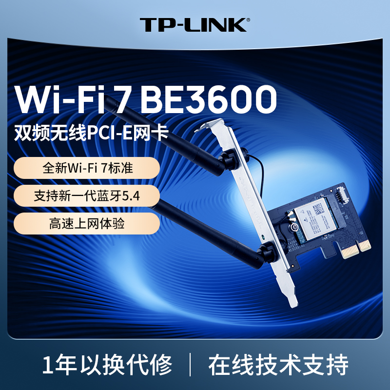 普联TP-LINK WiFi7无线网卡BE3600 千兆pcie台式机电脑内置双频5G高速WiFi接收器 无线蓝牙5.4二合一 7DN9180