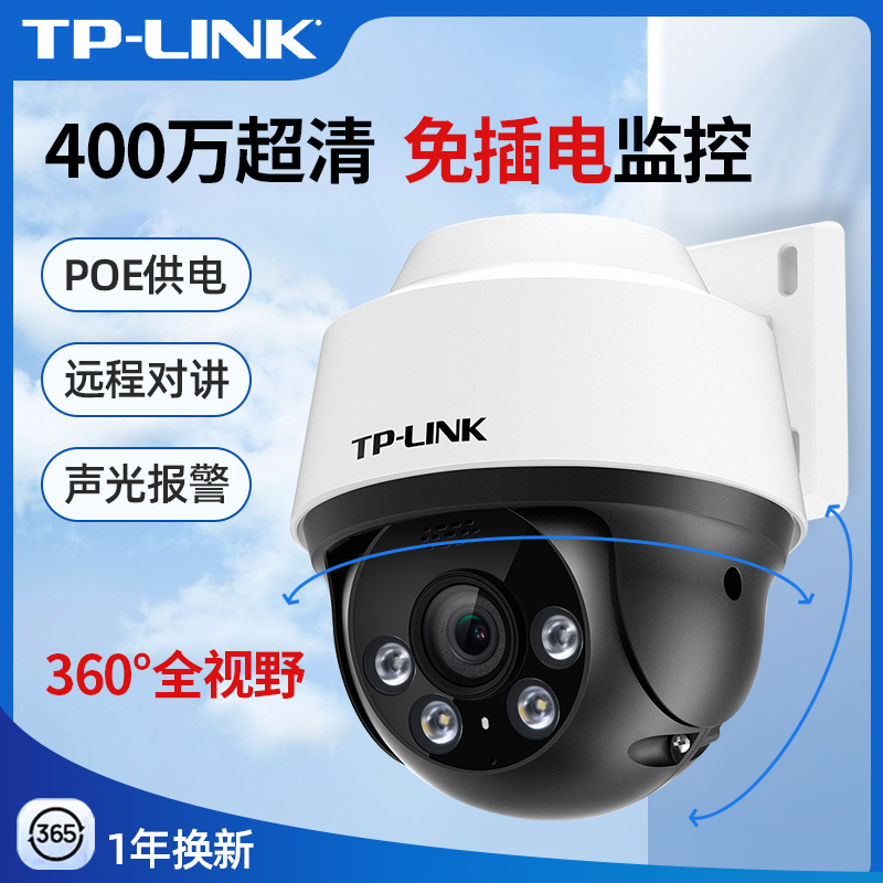 TP-LINK室外全彩摄像头手机远程