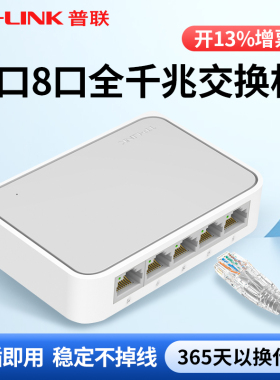 TP-LINK普联5口8口百兆千兆交换机10孔路由器网络网线分线器家用监控扩展学校宿舍寝室集线器高速TL-SG1005+