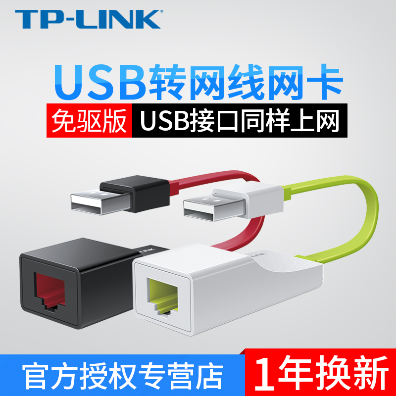 TP-LINK̨ʽ»ú±Ê¼Ç±¾3.0USB×ªÍøÏß½Ó¿Ú°ÙÕ×ÃâÇýrj45»ªË¶ÁªÏëÆ»¹û±Ê¼Ç±¾MacµçÄÔÍâ½ÓÍø¿¨ÓÐÏßǧÕ×Íø¿ÚTL-UF210
