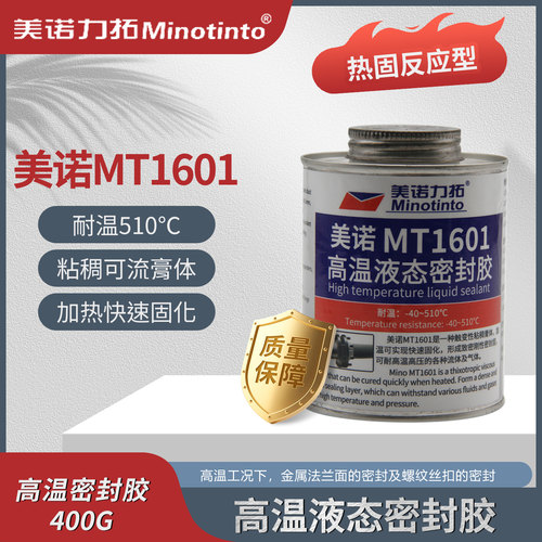 高温液态密封胶美诺MT1601法兰阀门螺纹丝扣密封金属设备密封400g