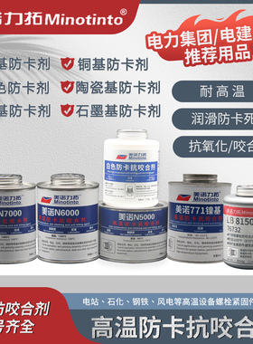 抗咬合剂银基铜基镍基防卡不锈钢螺纹防卡死防锈润滑剂耐温防卡脂